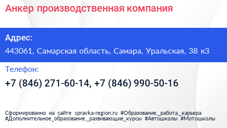 Анкер производственная компания - визитка