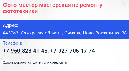 Фото мастер мастерская по ремонту фототехники - визитка