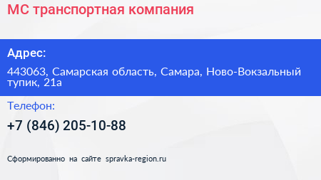 МС транспортная компания - визитка