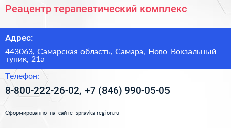 Реацентр терапевтический комплекс - визитка