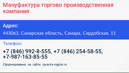 Мануфактура торгово производственная компания - визитка
