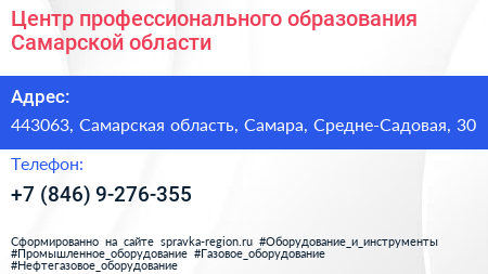 Центр профессионального образования Самарской области - визитка
