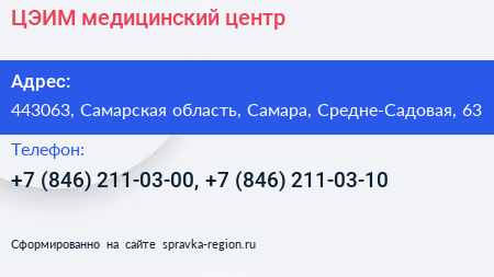 ЦЭИМ медицинский центр - визитка