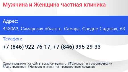 Мужчина и Женщина частная клиника - визитка