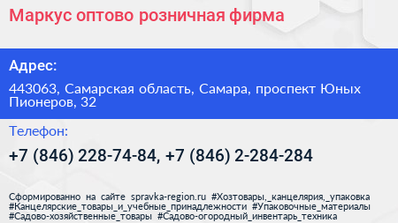 Маркус оптово розничная фирма - визитка