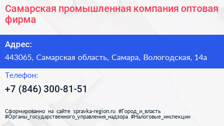 Самарская промышленная компания оптовая фирма - визитка