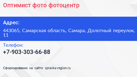 Нажмите, чтобы скачать визитку Оптимист фото фотоцентр - визитка