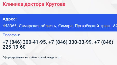 Клиника доктора Крутова - визитка