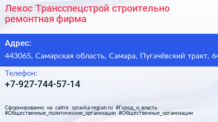 Лекос Трансспецстрой строительно ремонтная фирма - визитка