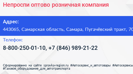 Непроспи оптово розничная компания - визитка