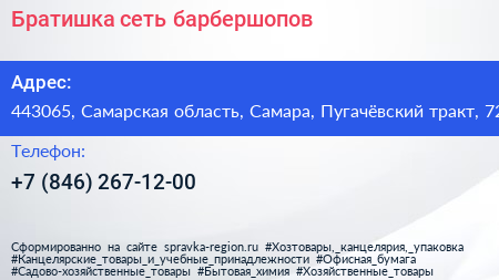 Братишка сеть барбершопов - визитка