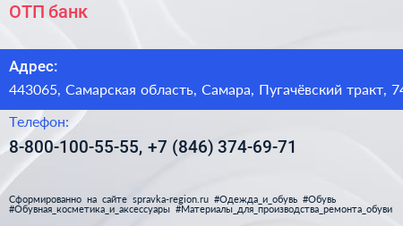 ОТП банк - визитка