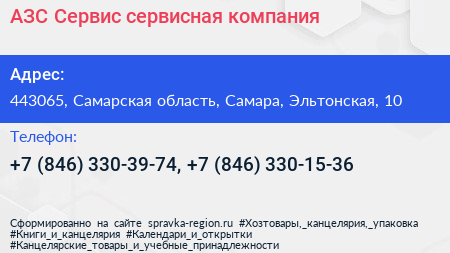 АЗС Сервис сервисная компания - визитка
