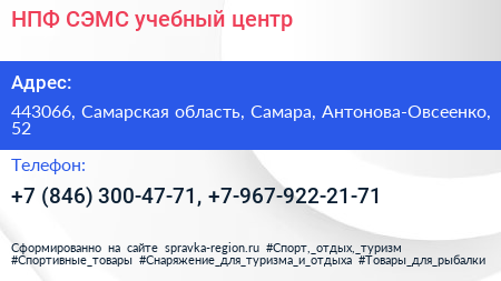 НПФ СЭМС учебный центр - визитка