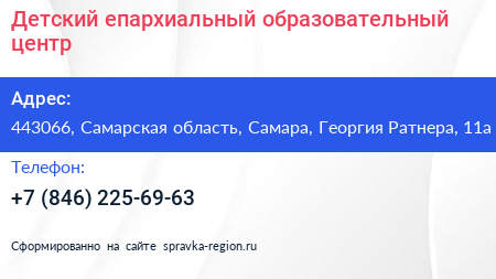 Детский епархиальный образовательный центр - визитка