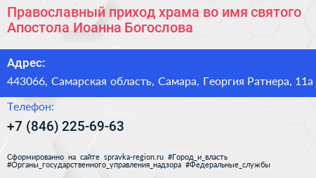 Православный приход храма во имя святого Апостола Иоанна Богослова - визитка