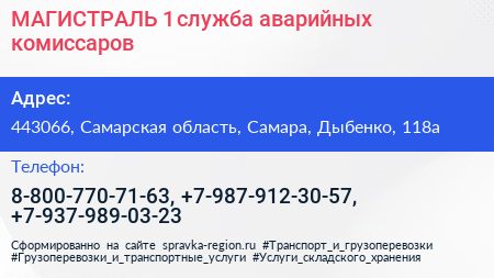 МАГИСТРАЛЬ 1 служба аварийных комиссаров - визитка