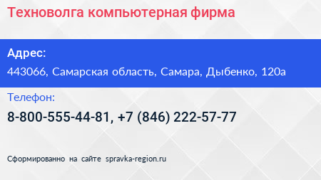 Техноволга компьютерная фирма - визитка