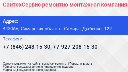 СантехСервис ремонтно монтажная компания - визитка