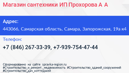 Магазин сантехники ИП Прохорова А А  - визитка