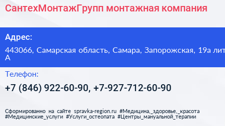 СантехМонтажГрупп монтажная компания - визитка