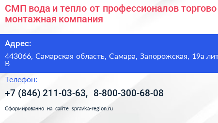 СМП вода и тепло от профессионалов торгово монтажная компания - визитка
