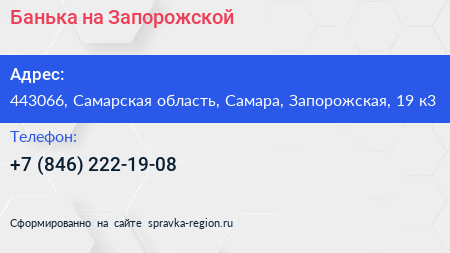 Банька на Запорожской - визитка