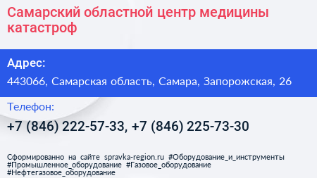 Самарский областной центр медицины катастроф - визитка