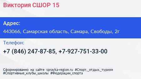 Виктория СШОР 15 - визитка