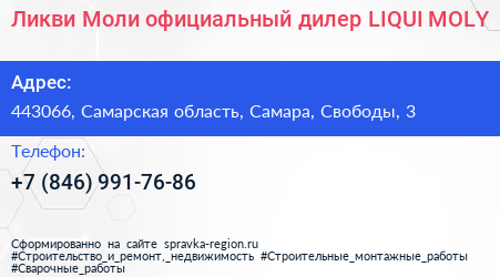 Ликви Моли официальный дилер LIQUI MOLY - визитка