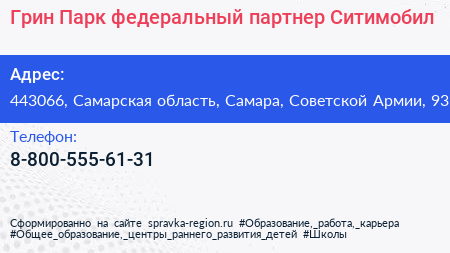 Грин Парк федеральный партнер Ситимобил - визитка