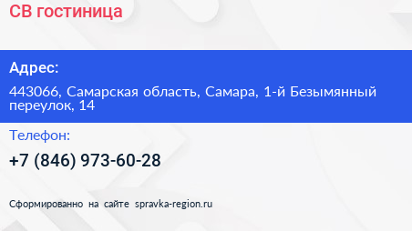 СВ гостиница - визитка
