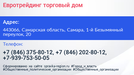 Евротрейдинг торговый дом - визитка