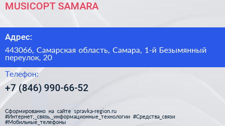 MUSICOPT SAMARA - визитка