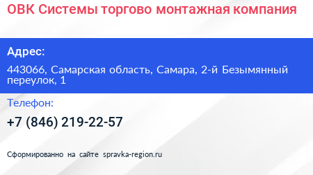 ОВК Системы торгово монтажная компания - визитка