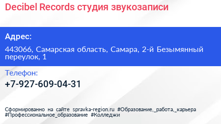 Decibel Records студия звукозаписи - визитка