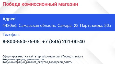 Победа комиссионный магазин - визитка