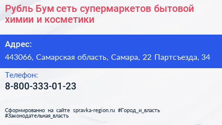 Нажмите, чтобы скачать визитку Рубль Бум сеть супермаркетов бытовой химии и косметики - визитка