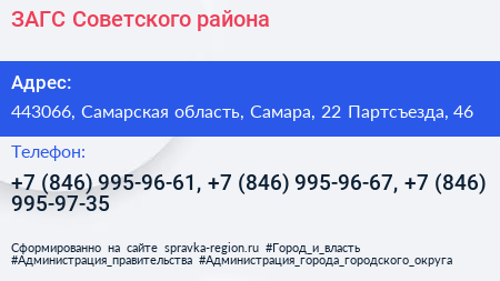 ЗАГС Советского района - визитка