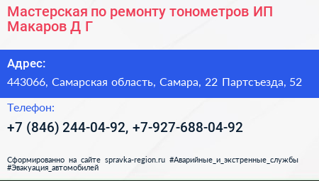 Мастерская по ремонту тонометров ИП Макаров Д Г  - визитка
