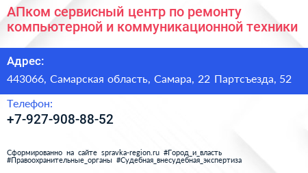 АПком сервисный центр по ремонту компьютерной и коммуникационной техники - визитка