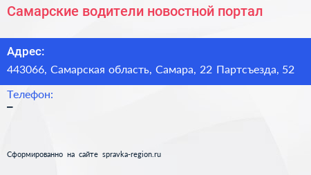 Самарские водители новостной портал - визитка