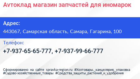 Нажмите, чтобы скачать визитку Avтоклад магазин запчастей для иномарок - визитка