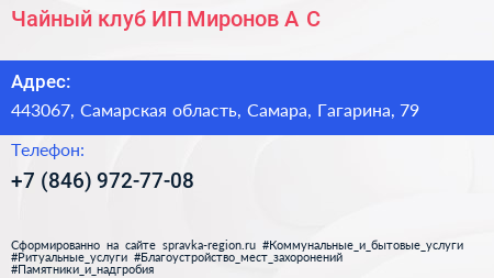 Чайный клуб ИП Миронов А С  - визитка