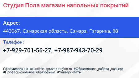 Студия Пола магазин напольных покрытий - визитка