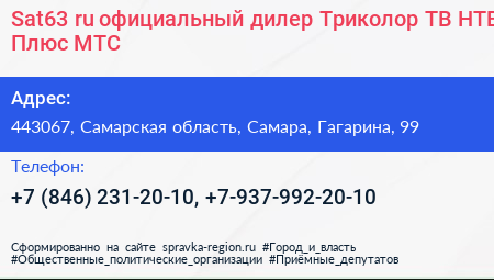 Sat63 ru официальный дилер Триколор ТВ НТВ Плюс МТС - визитка