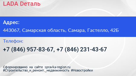 LADA Dеталь - визитка