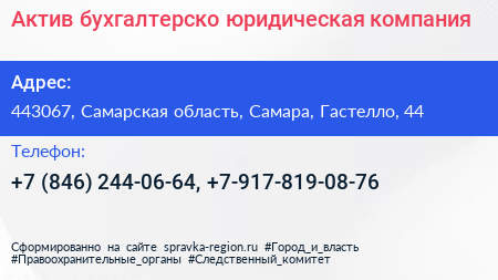 Актив бухгалтерско юридическая компания - визитка