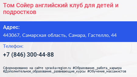 Том Сойер английский клуб для детей и подростков - визитка