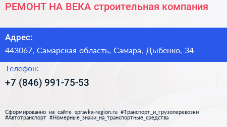 РЕМОНТ НА ВЕКА строительная компания - визитка